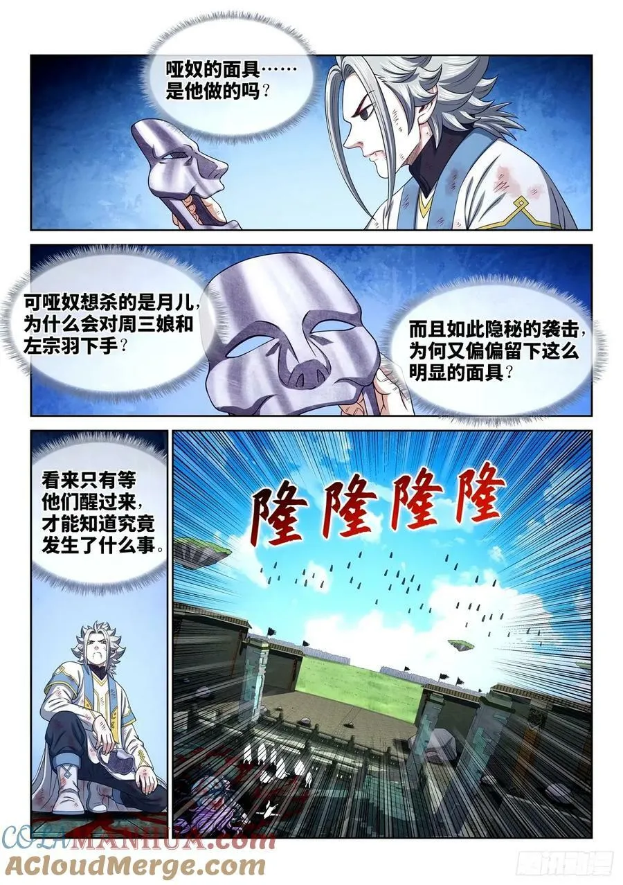 第五九六话·最后一幕 第7页