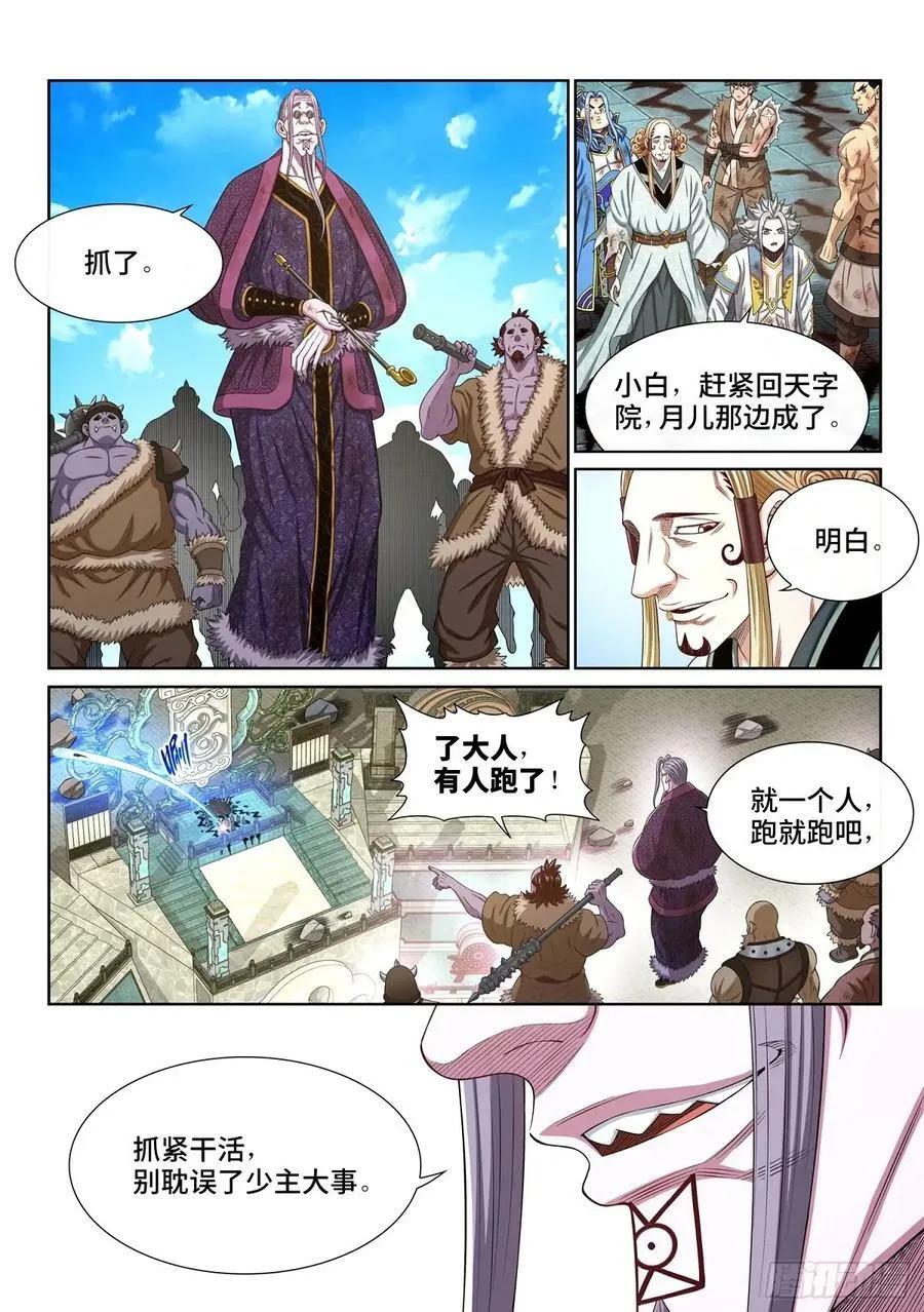 第五九六话·最后一幕 第8页