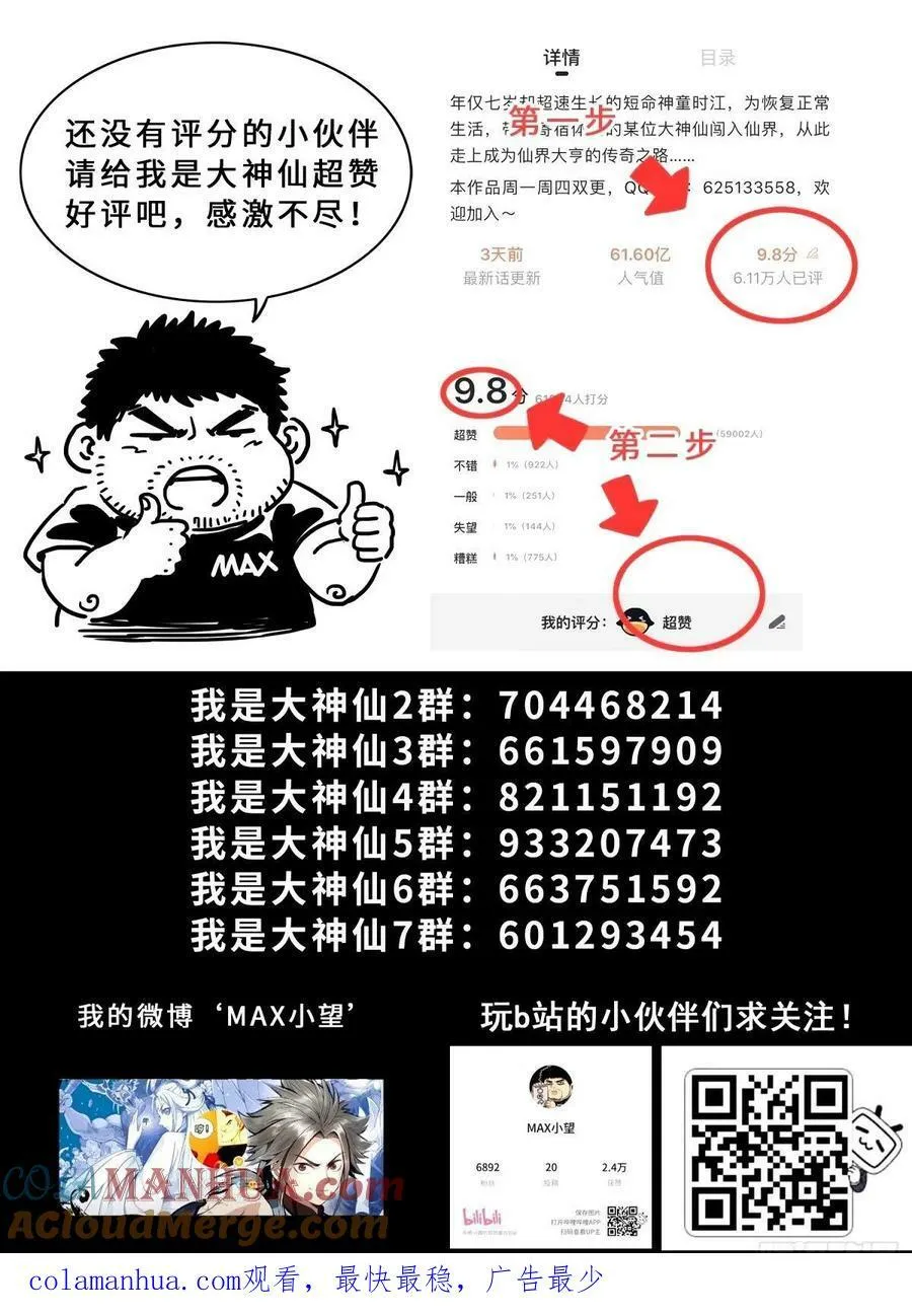 第五九六话·最后一幕 第17页