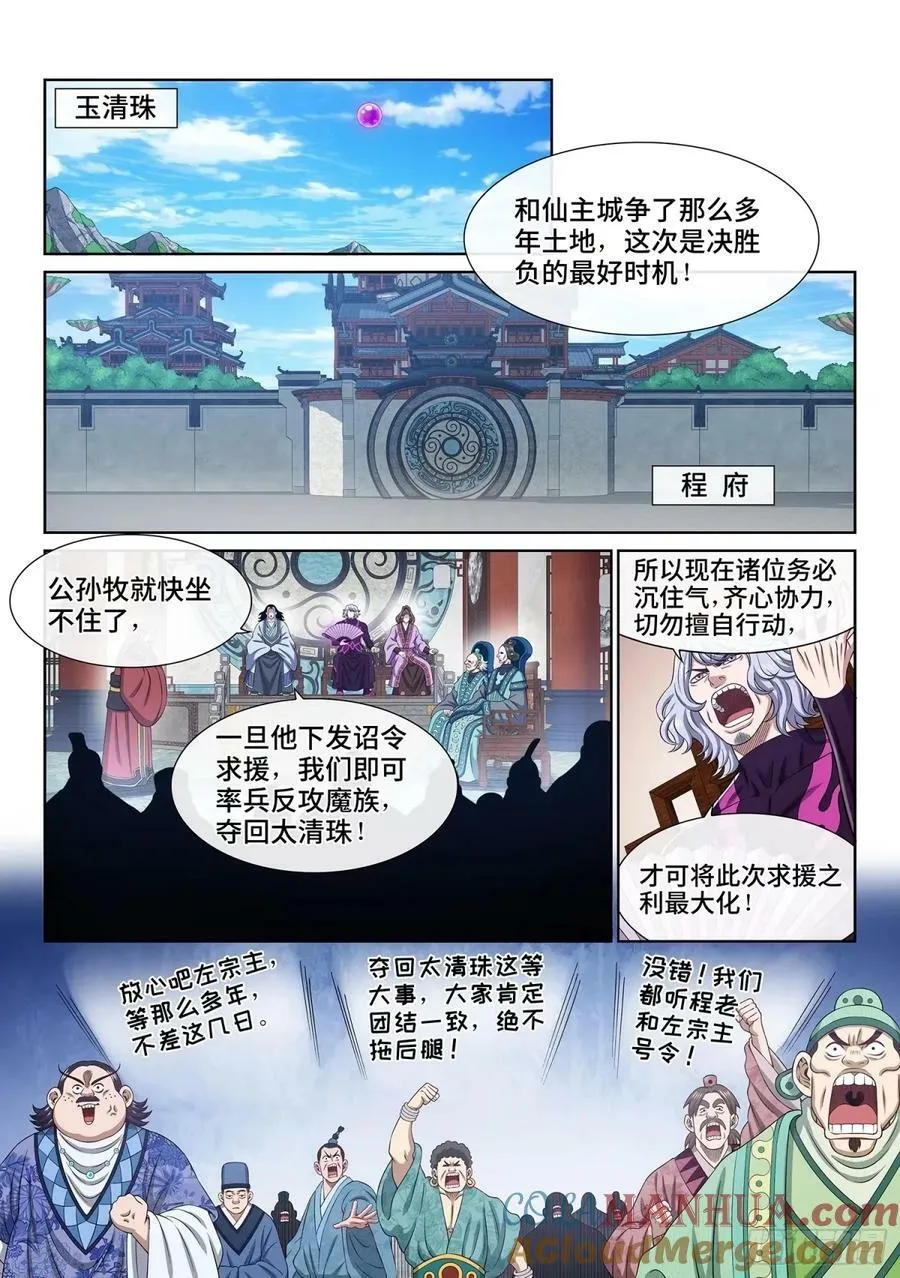第五九七话·买 命 第3页