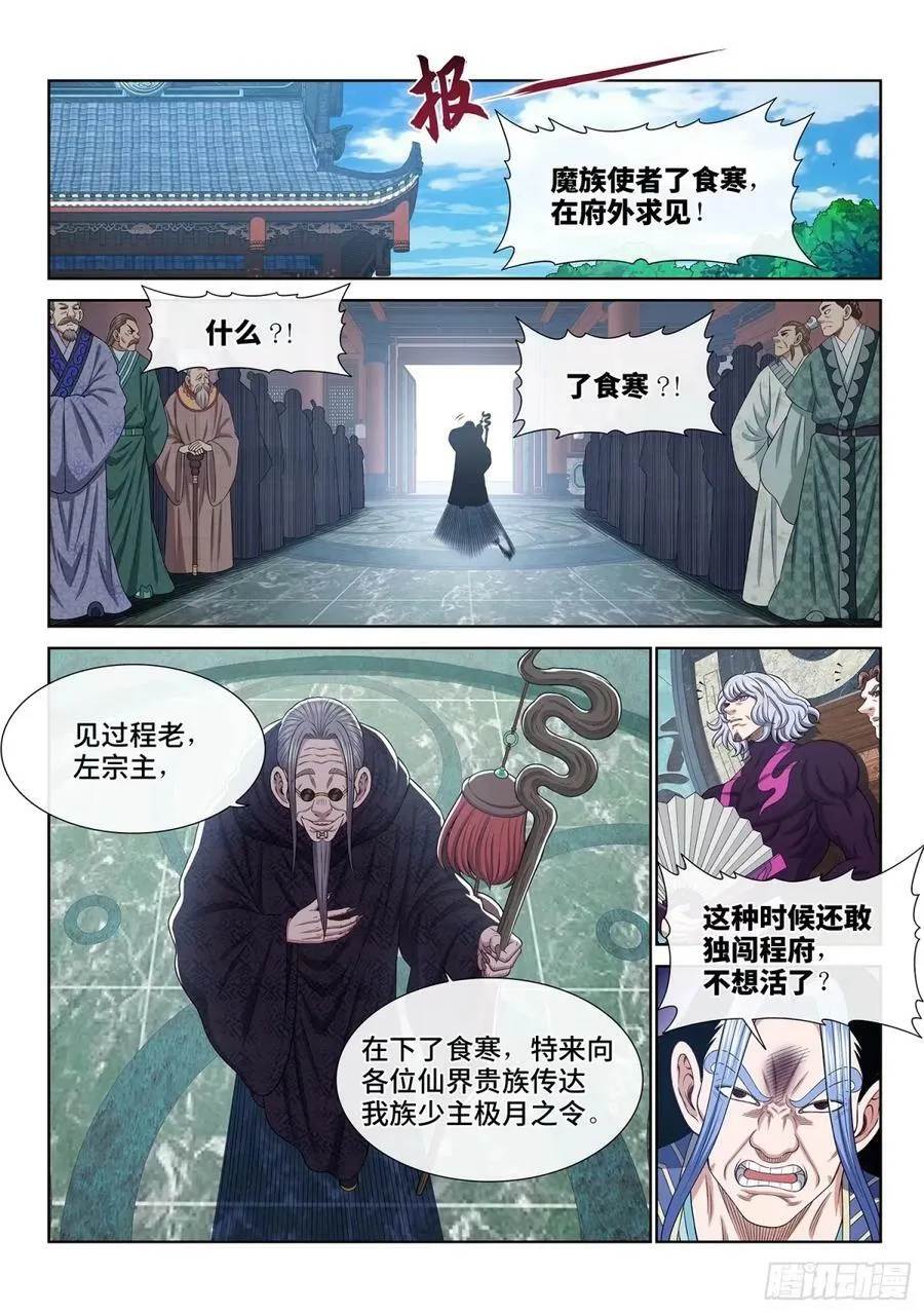 第五九七话·买 命 第4页