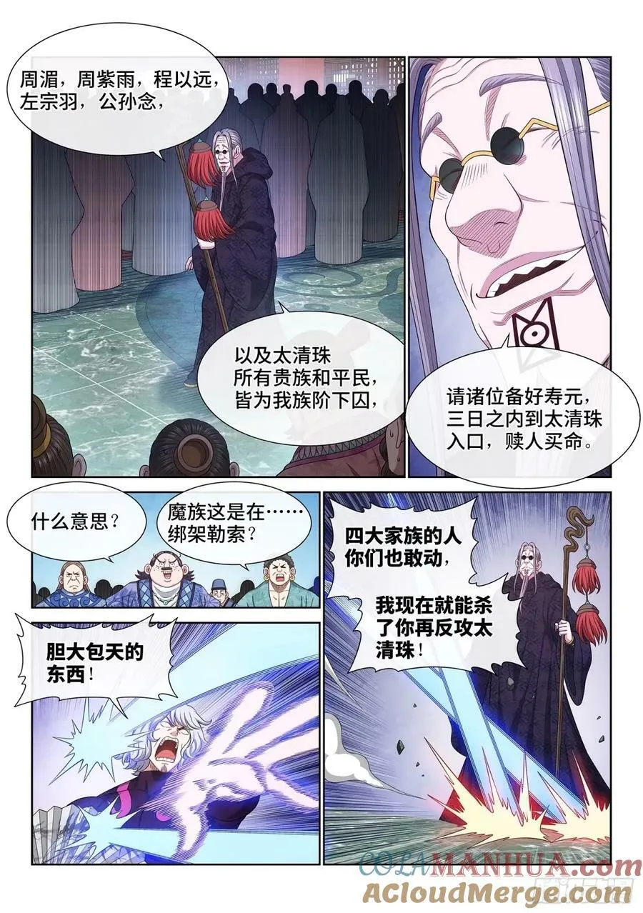 第五九七话·买 命 第5页