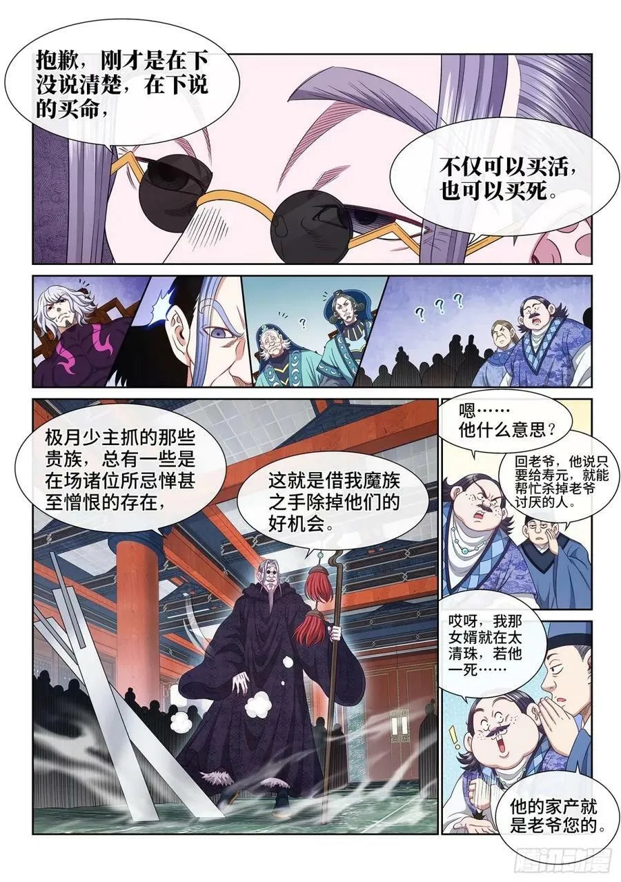 第五九七话·买 命 第6页
