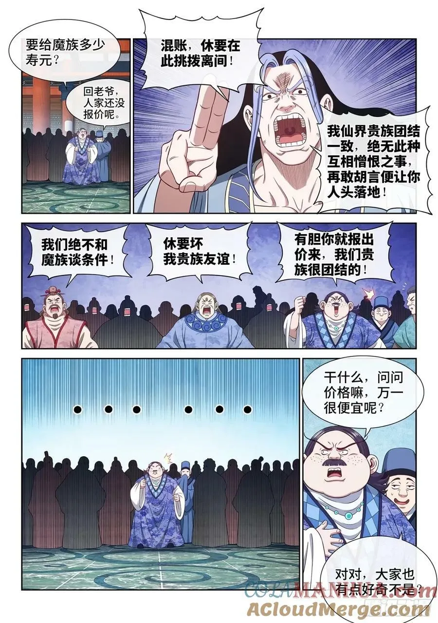 第五九七话·买 命 第7页
