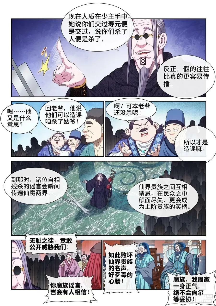 第五九七话·买 命 第8页