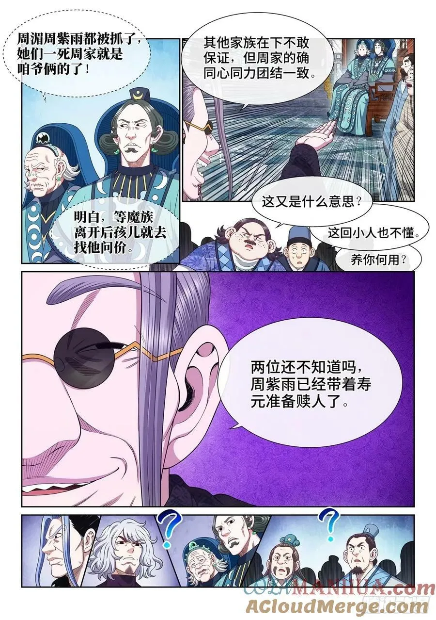 第五九七话·买 命 第9页
