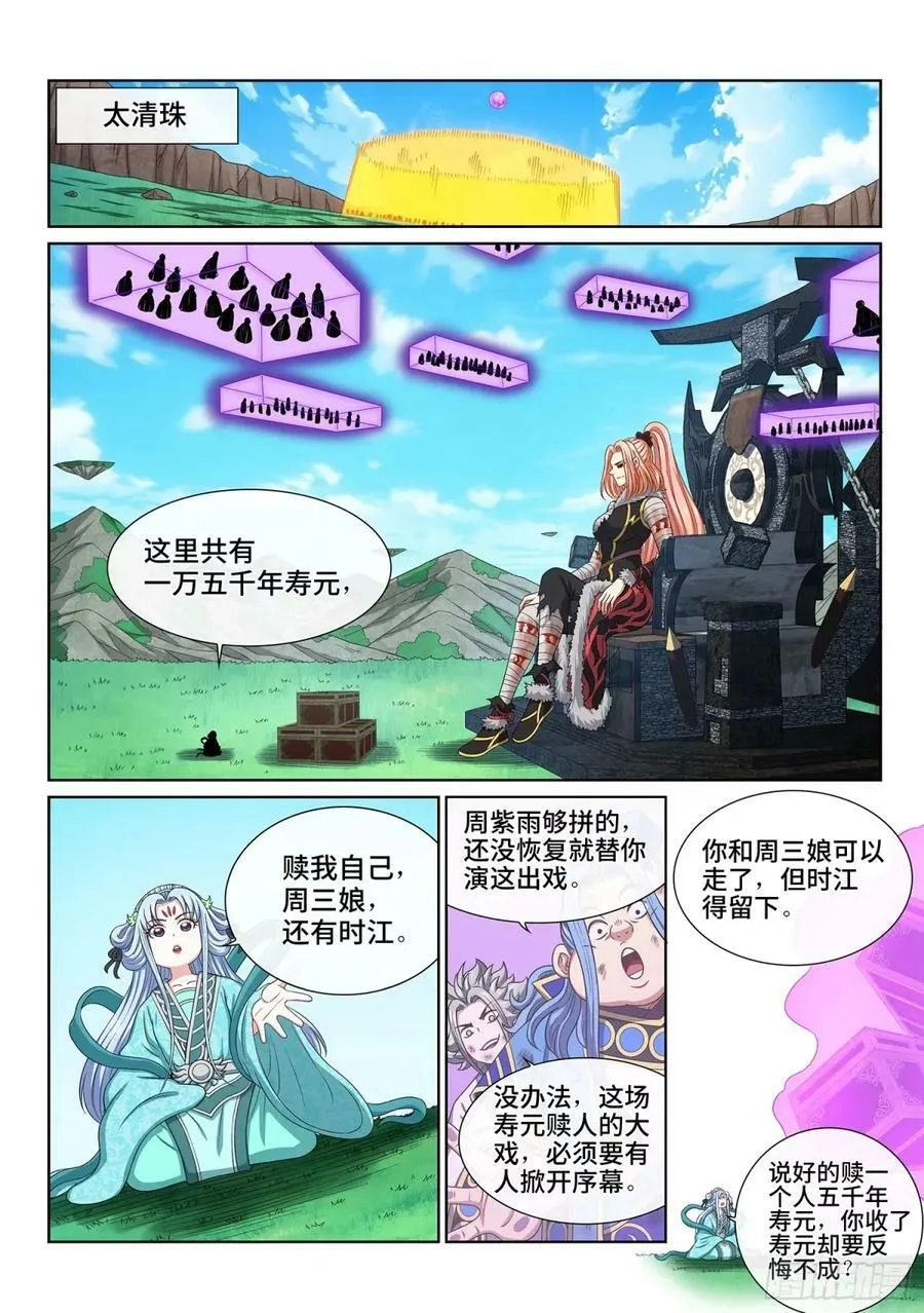 第五九七话·买 命 第10页