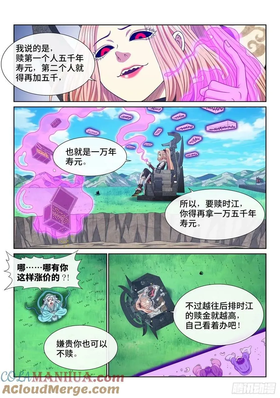 第五九七话·买 命 第11页