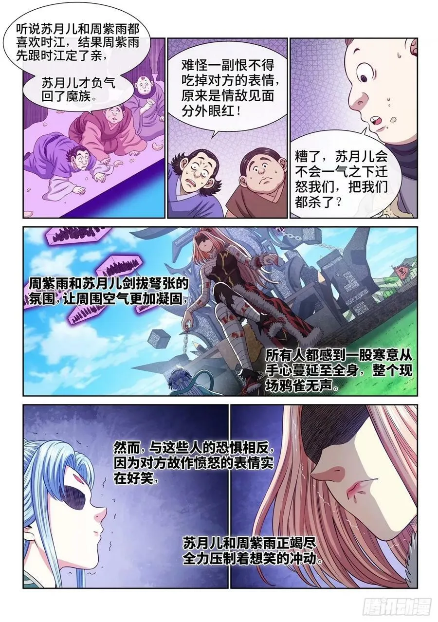 第五九七话·买 命 第12页