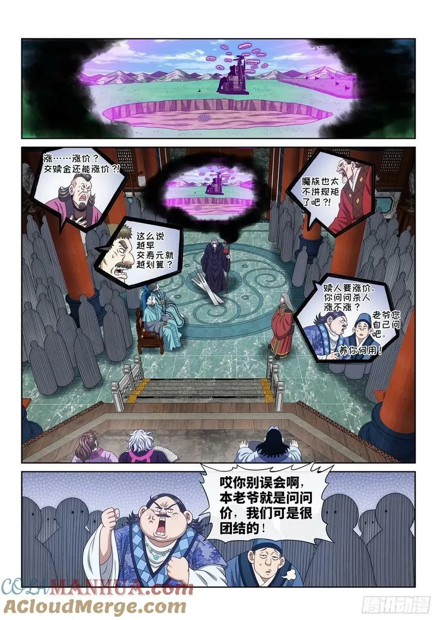 第五九七话·买 命 第13页