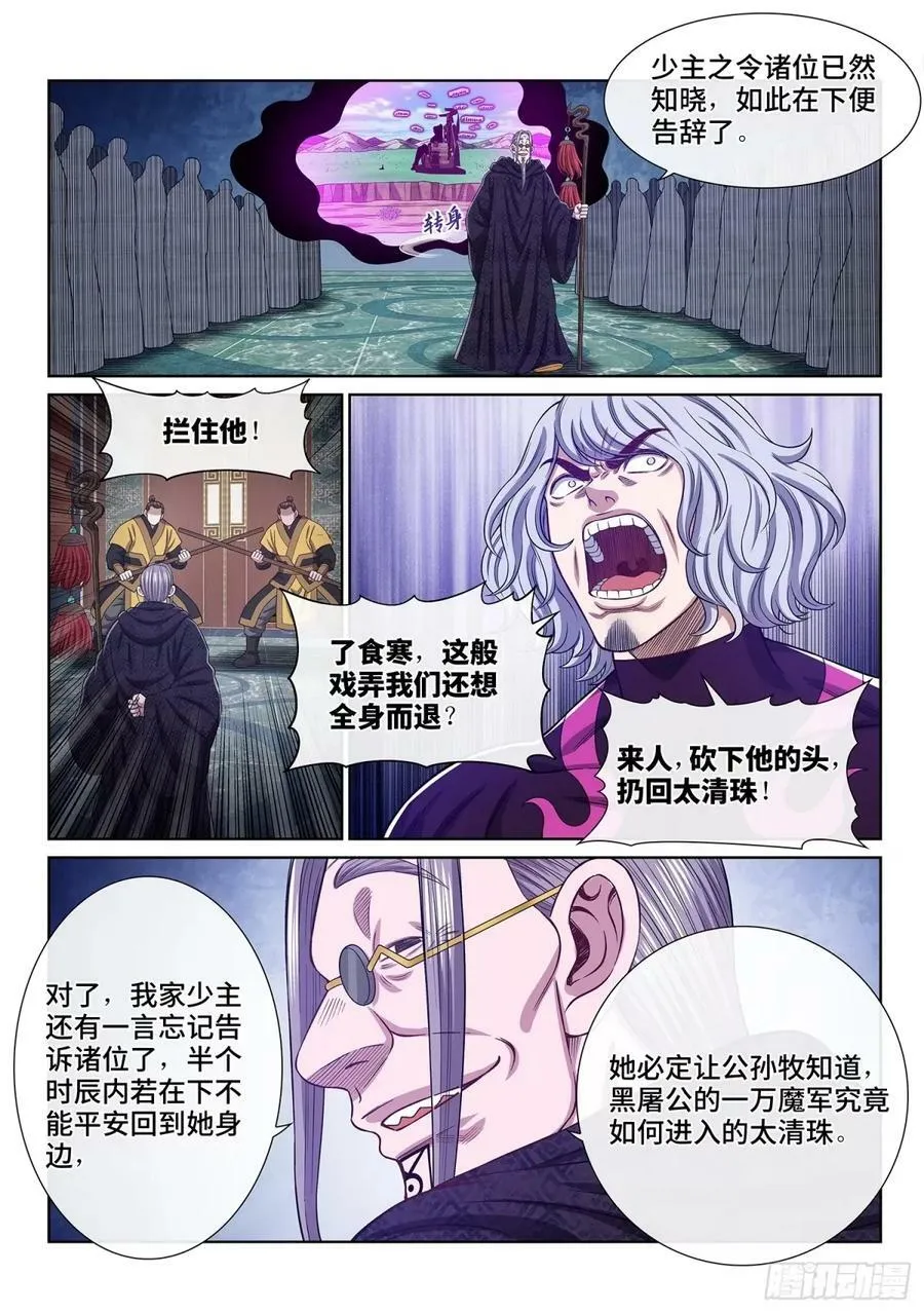 第五九七话·买 命 第14页