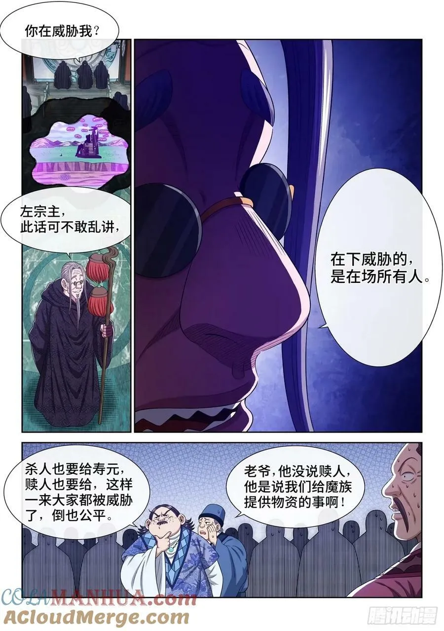 第五九七话·买 命 第15页
