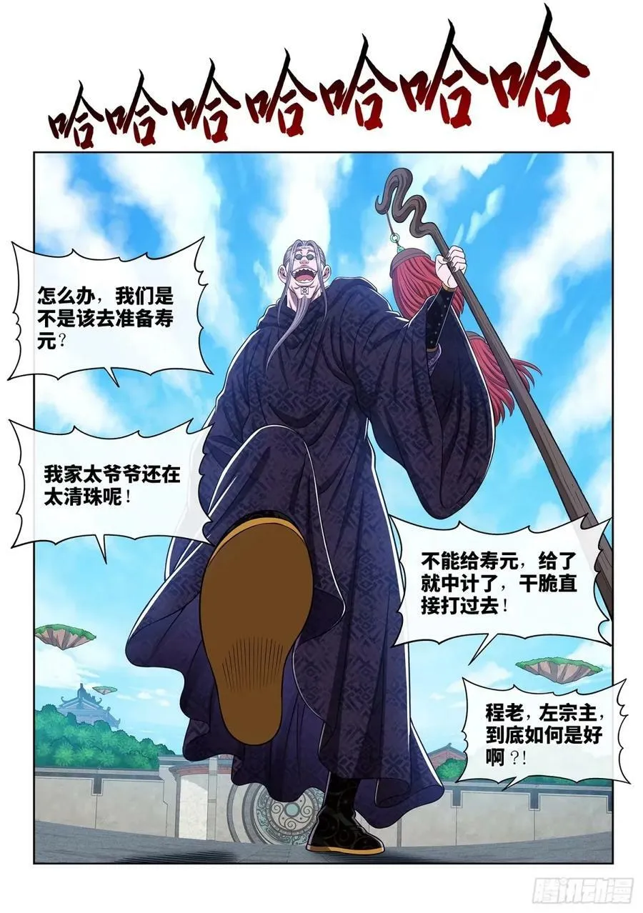 第五九七话·买 命 第16页