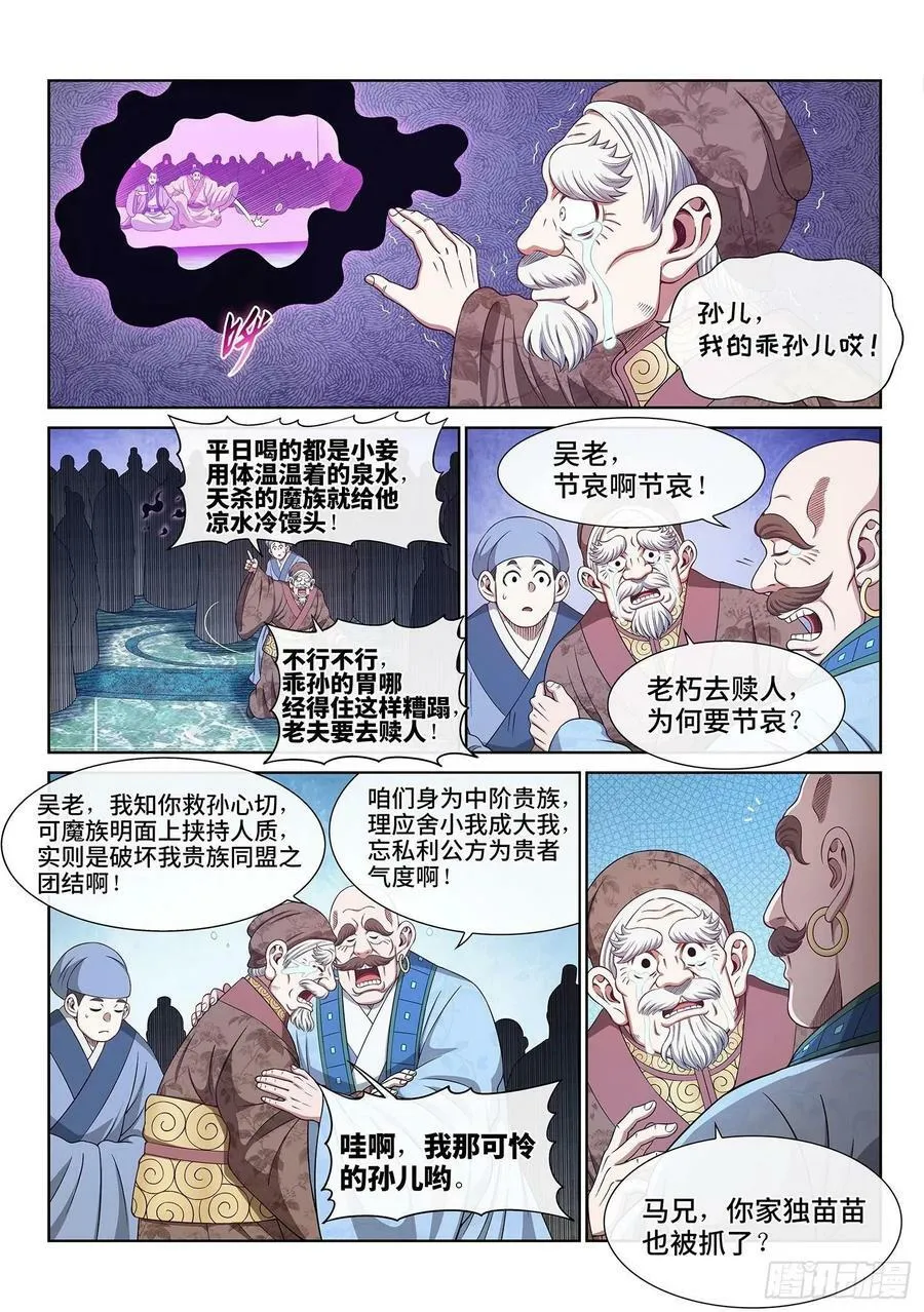 第五九八话·争先恐后 第2页