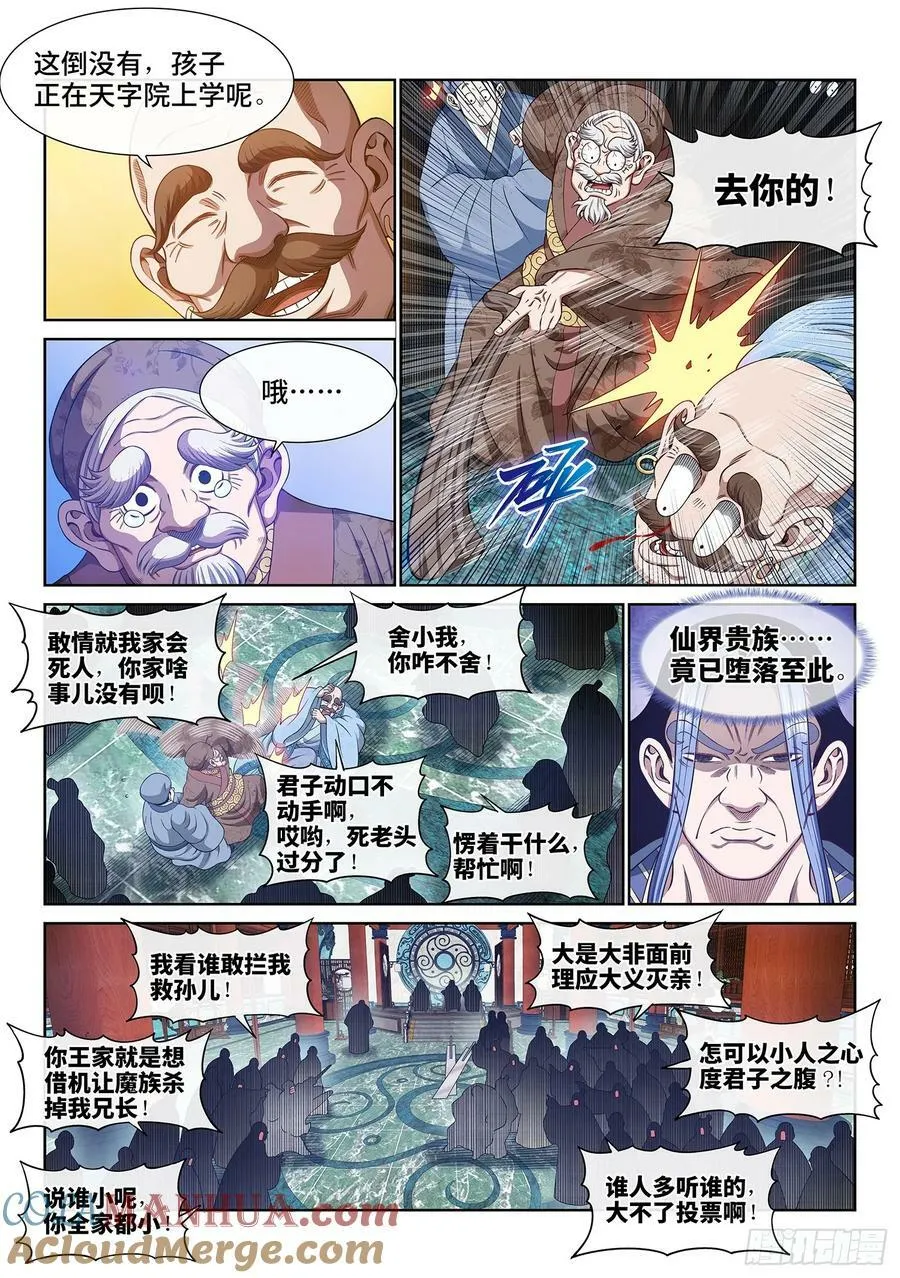 第五九八话·争先恐后 第3页