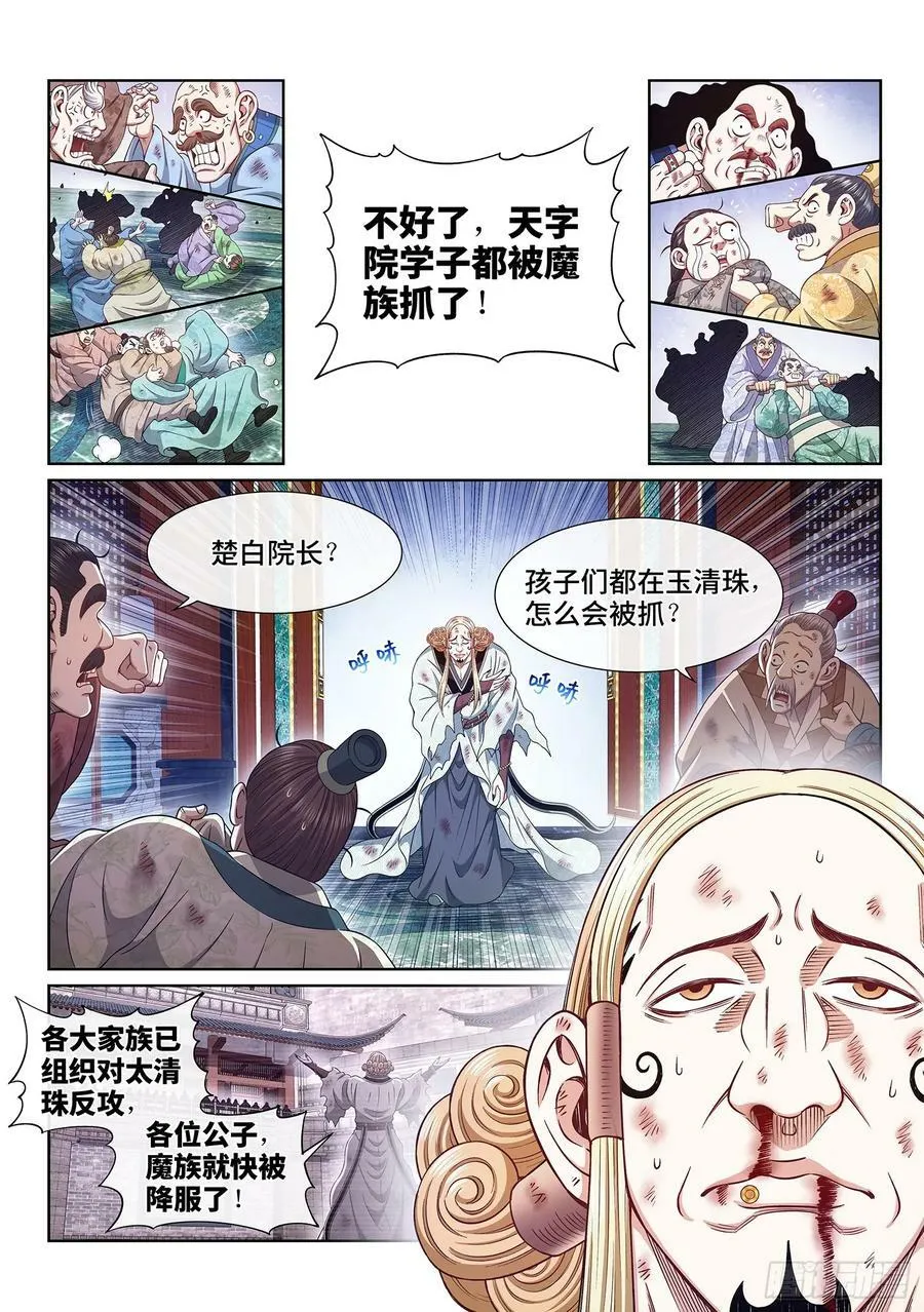 第五九八话·争先恐后 第4页