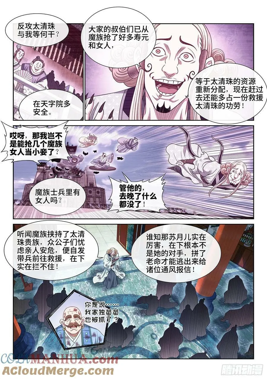 第五九八话·争先恐后 第5页