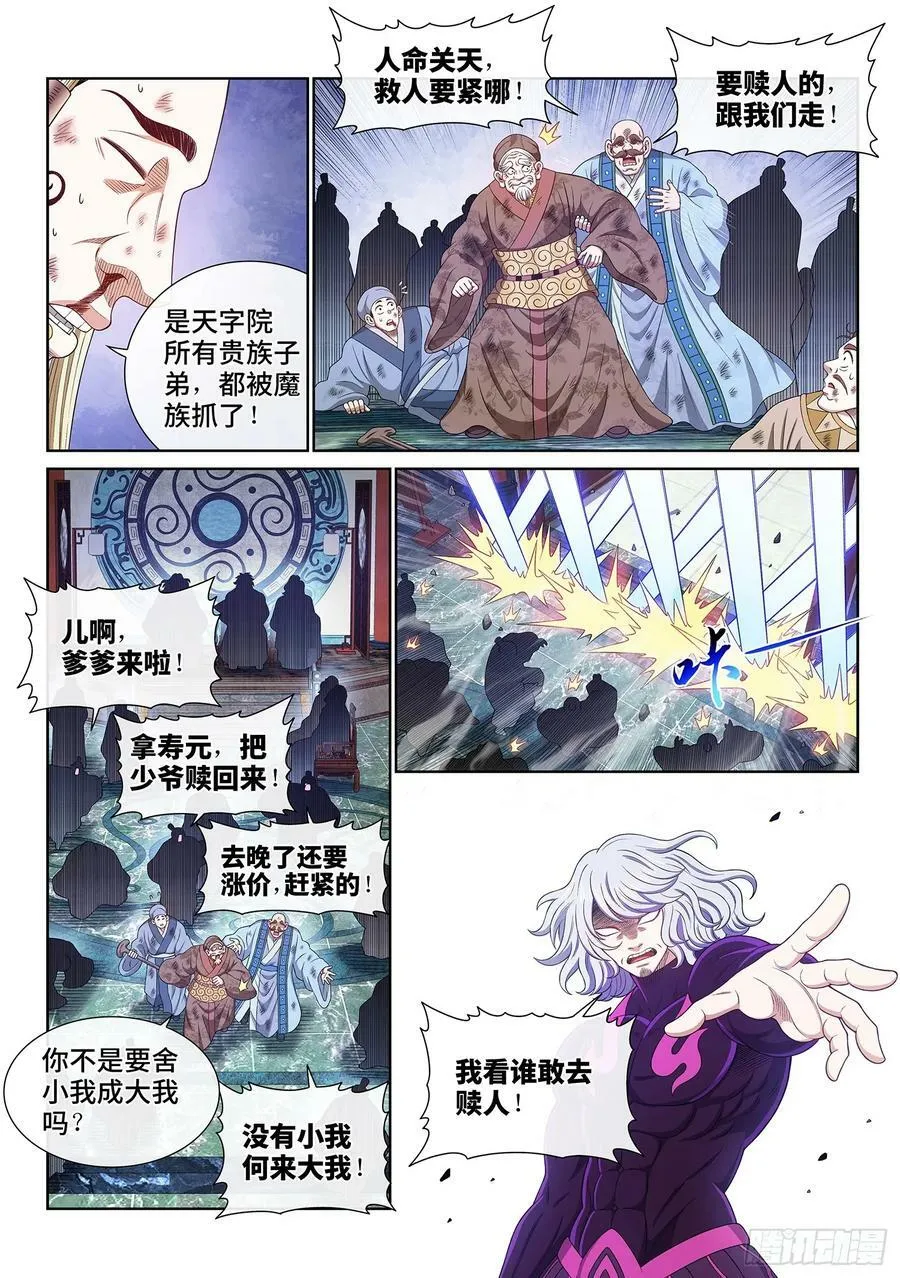 第五九八话·争先恐后 第6页