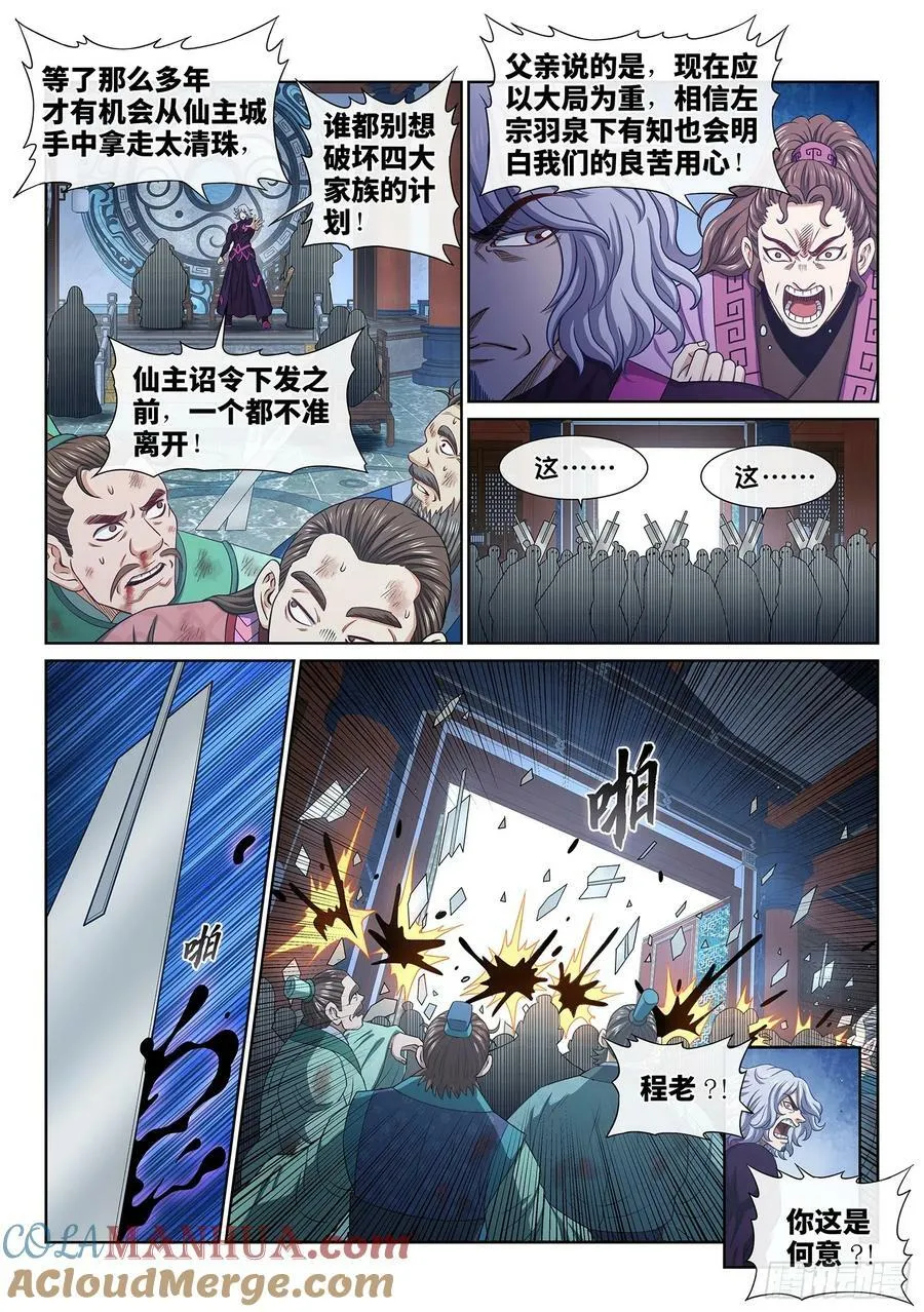 第五九八话·争先恐后 第7页