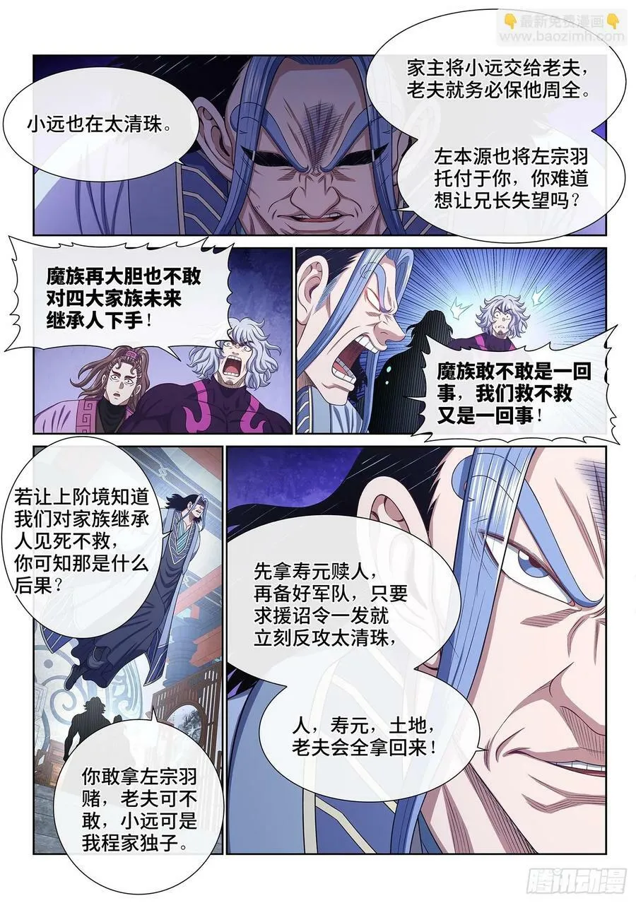 第五九八话·争先恐后 第8页