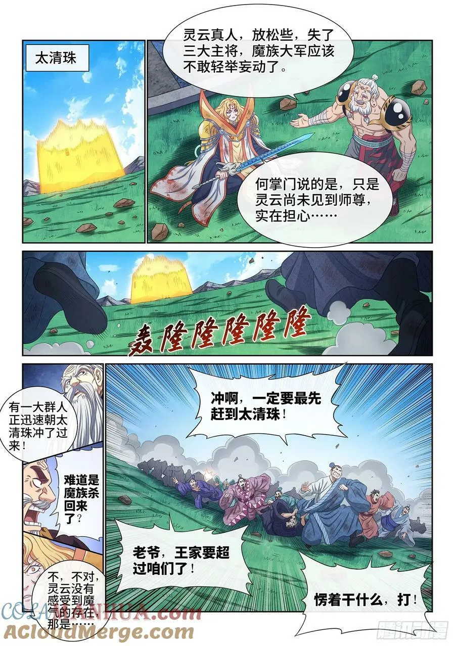 第五九八话·争先恐后 第9页