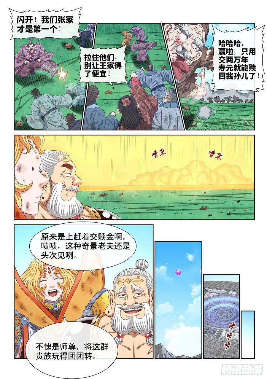第五九八话·争先恐后 第10页