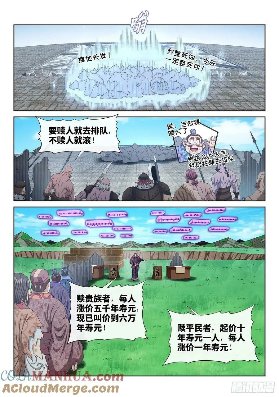 第五九八话·争先恐后 第11页