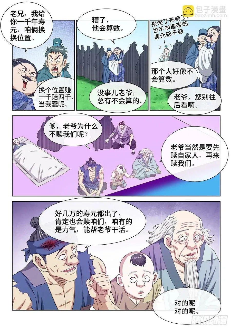 第五九八话·争先恐后 第12页