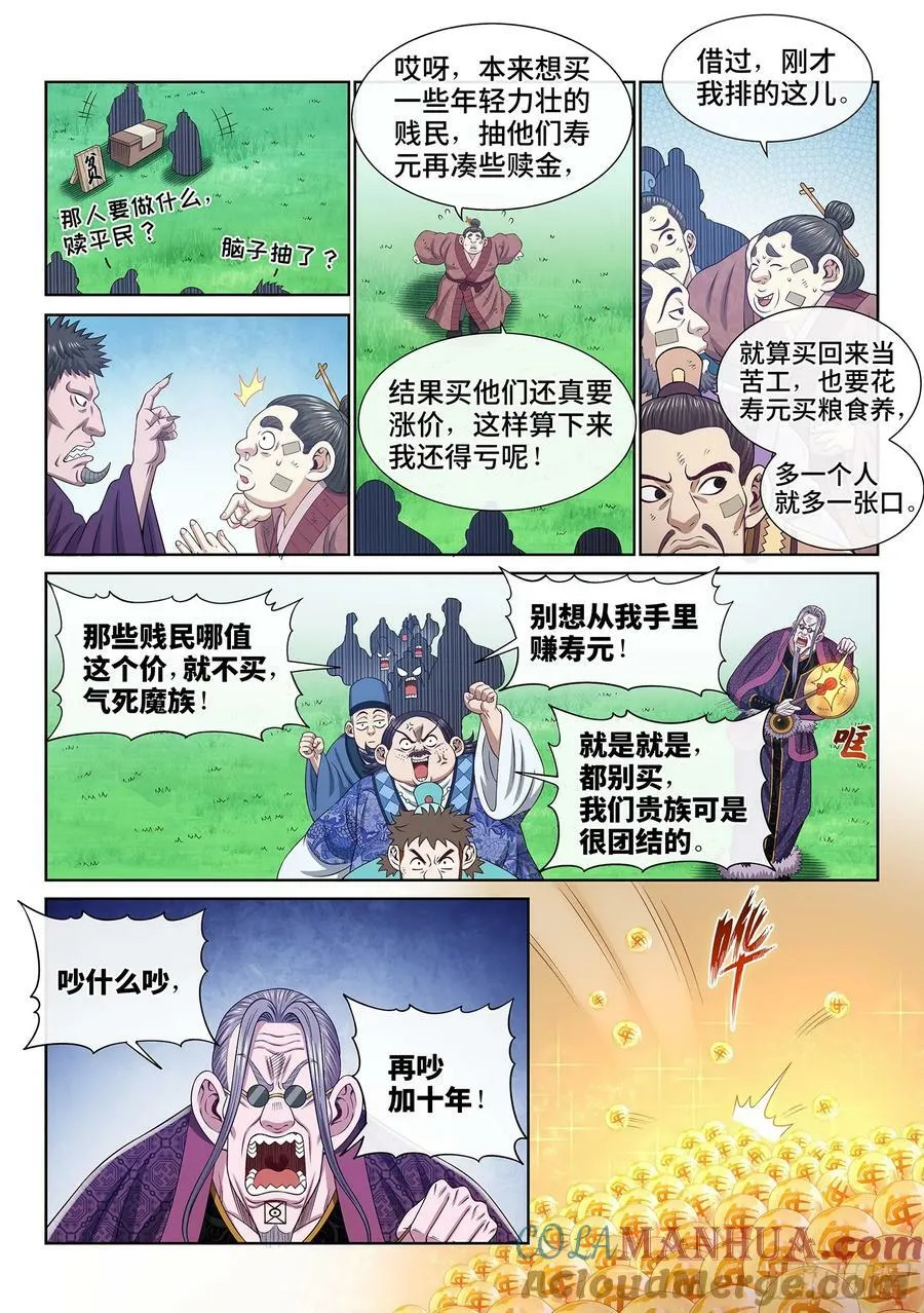 第五九八话·争先恐后 第13页