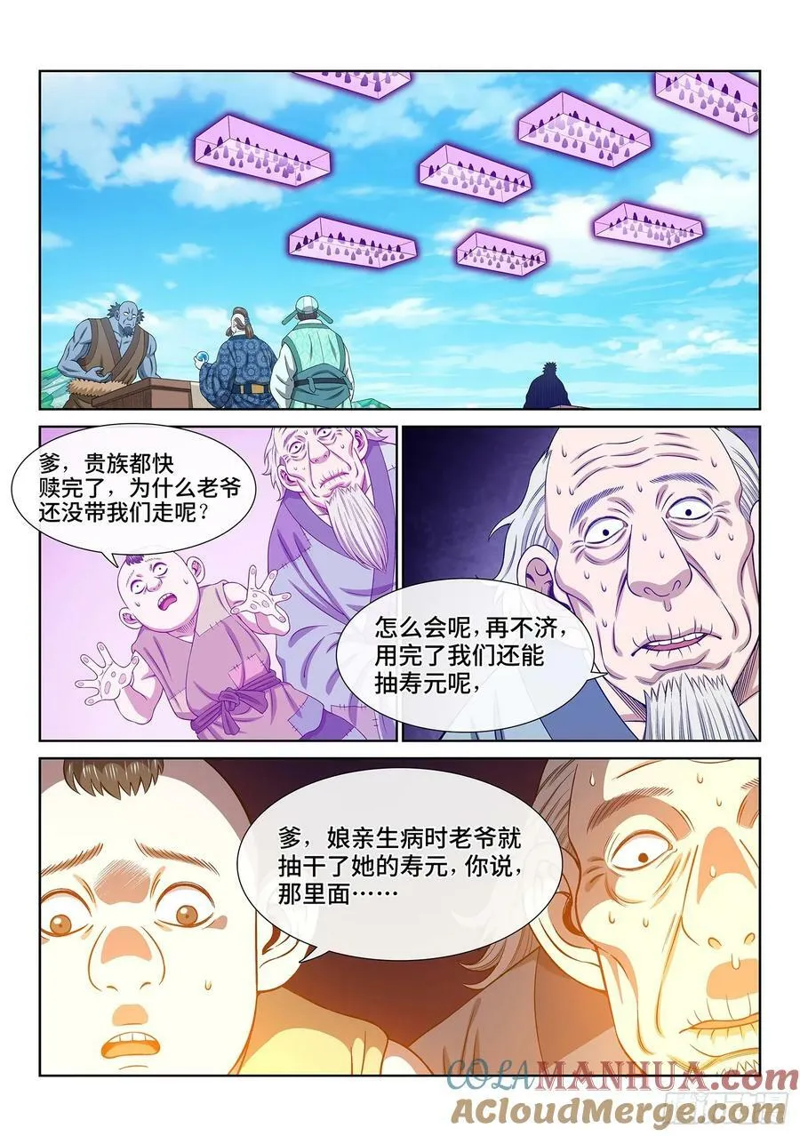 第五九八话·争先恐后 第15页