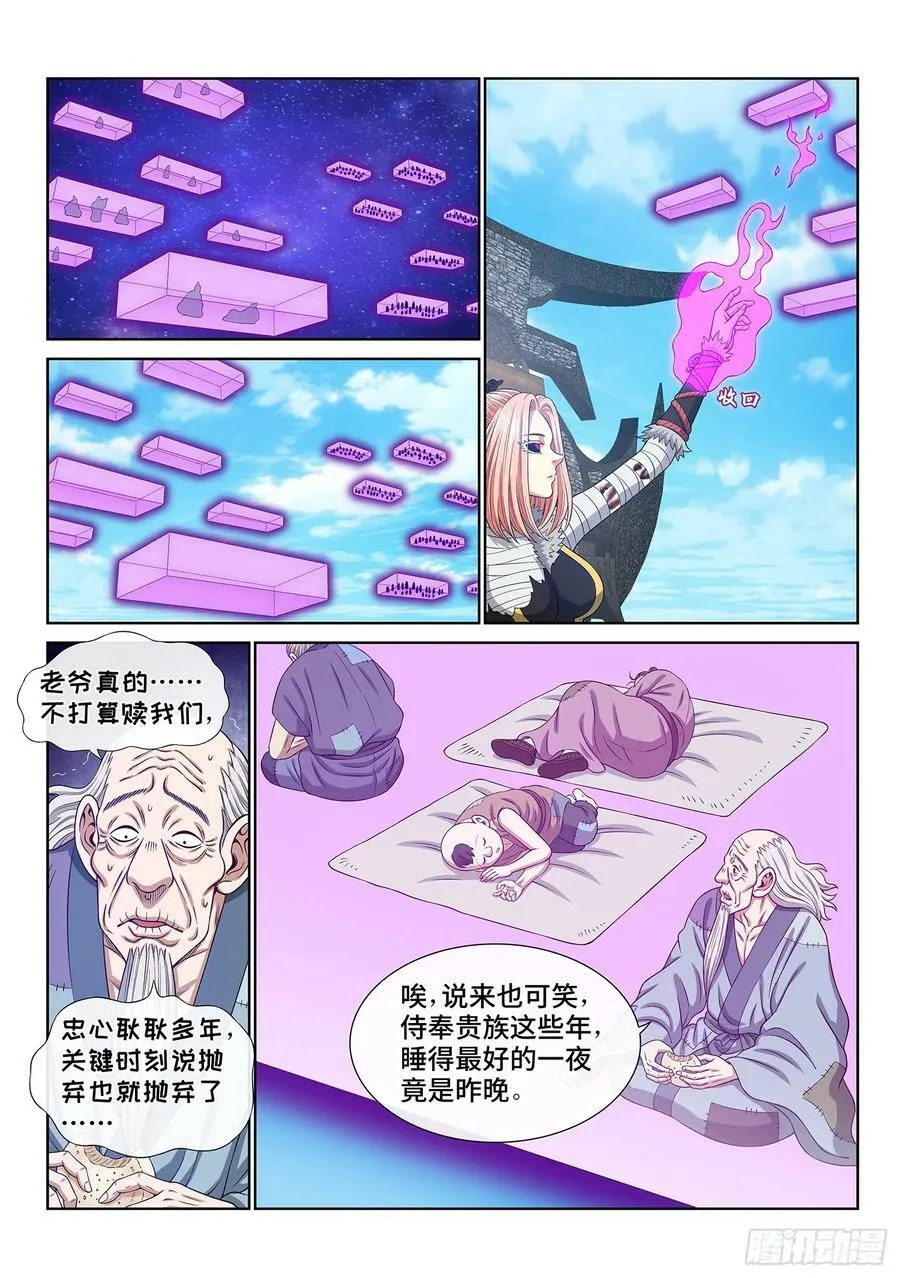第五九九话·口 谕 第2页