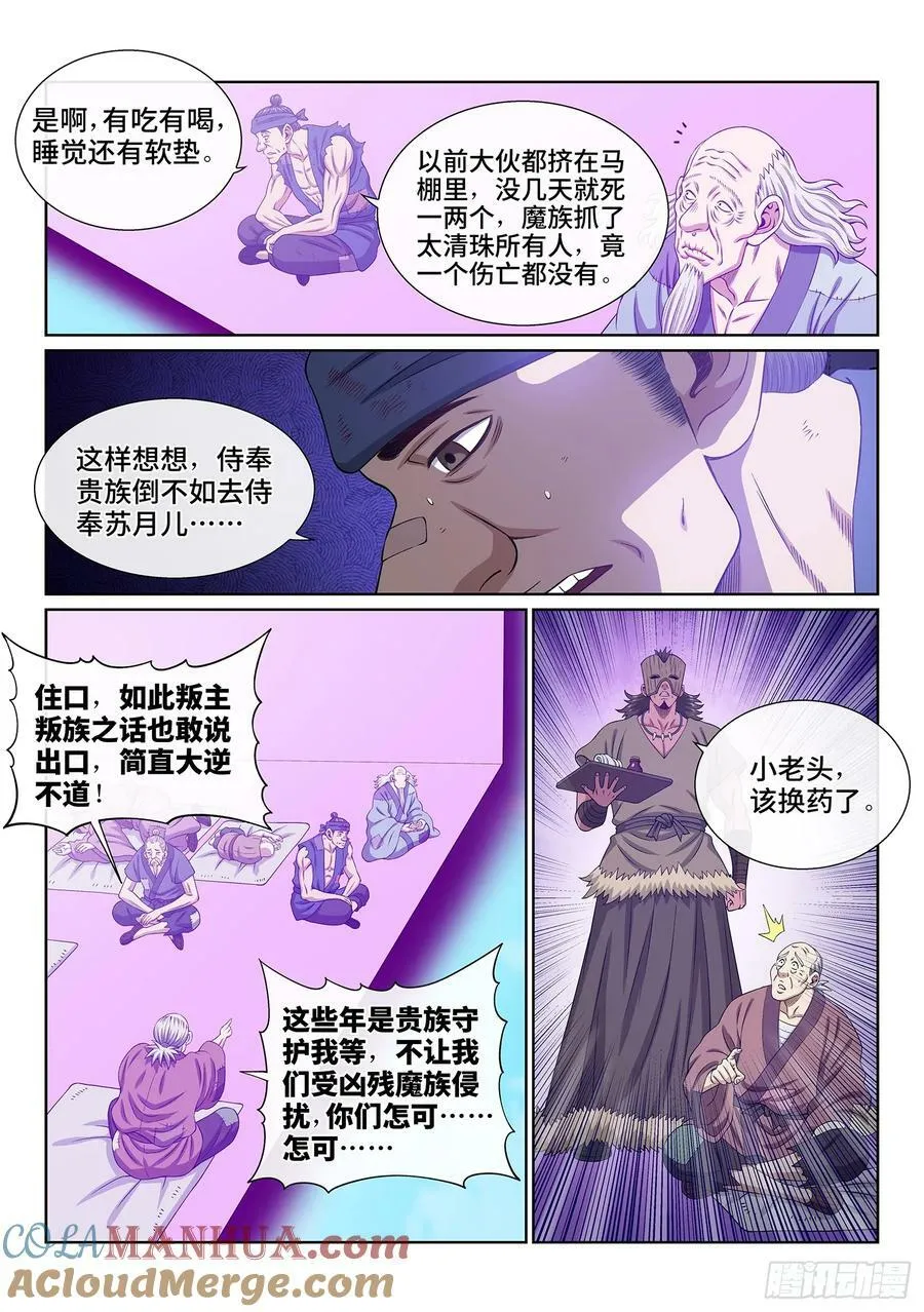 第五九九话·口 谕 第3页