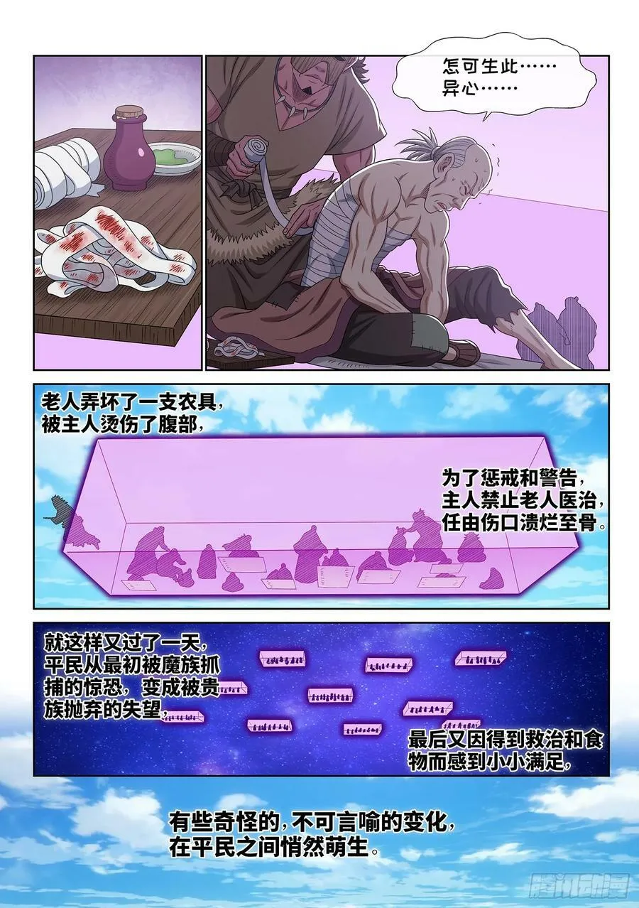 第五九九话·口 谕 第4页