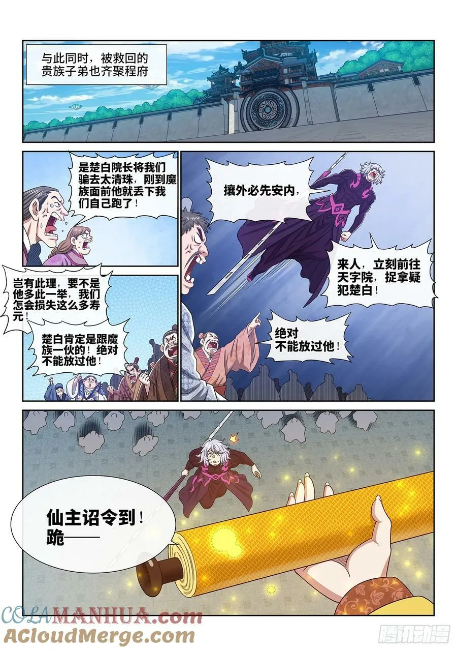 第五九九话·口 谕 第5页