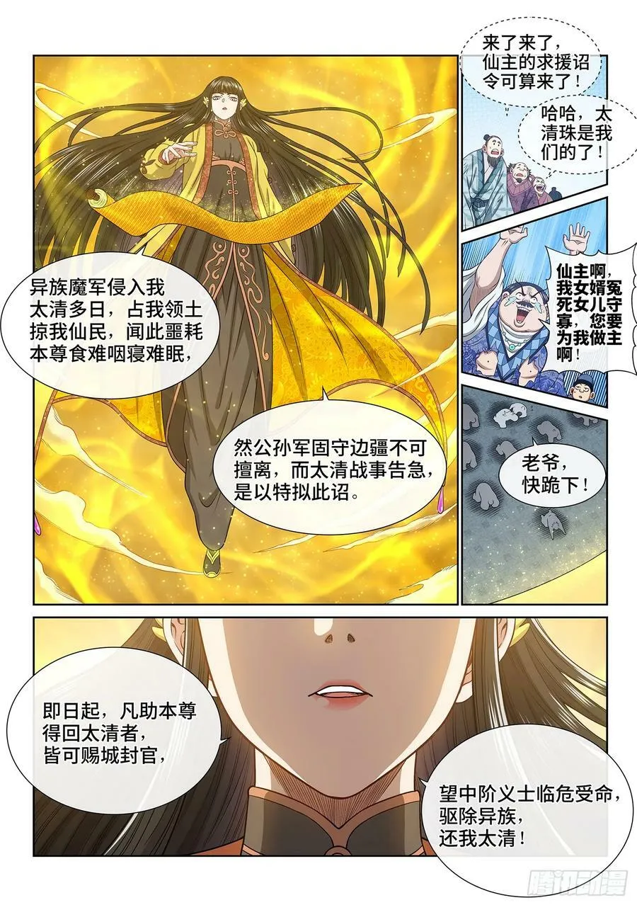 第五九九话·口 谕 第6页