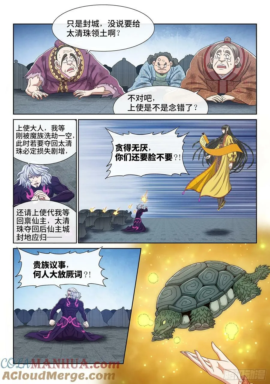第五九九话·口 谕 第7页