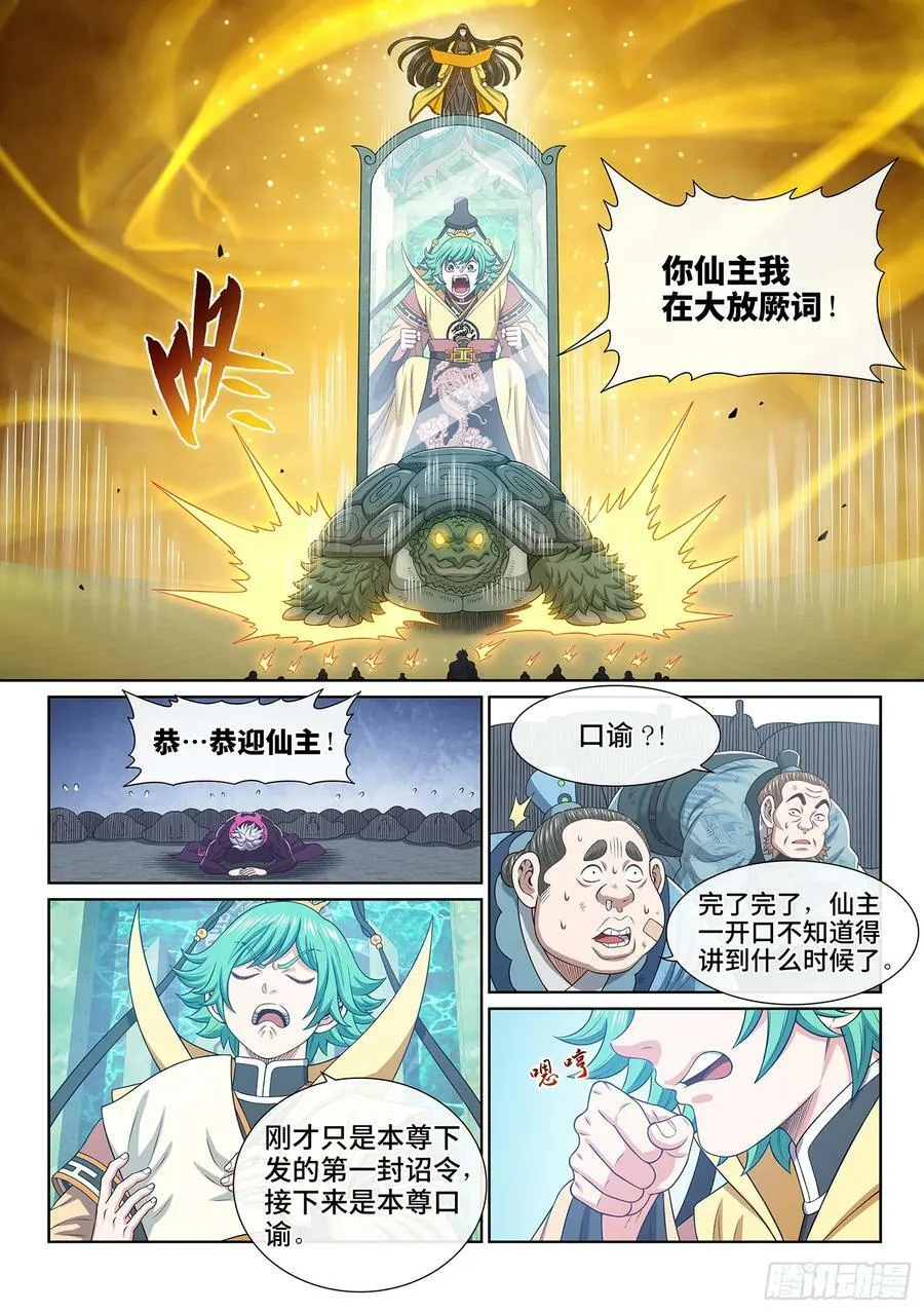第五九九话·口 谕 第8页