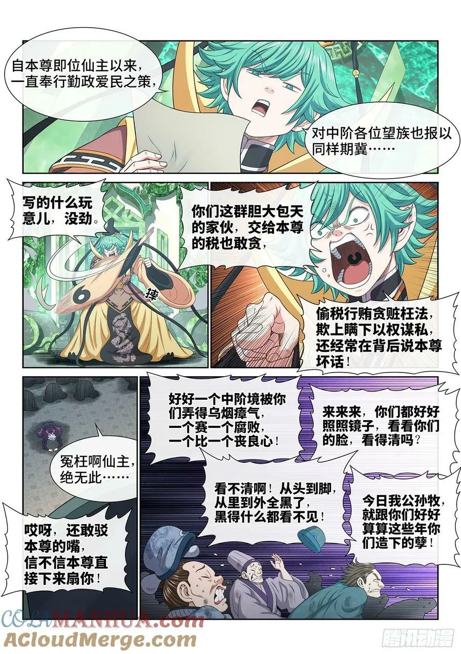 第五九九话·口 谕 第9页