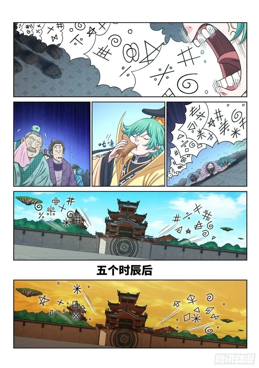 第五九九话·口 谕 第10页