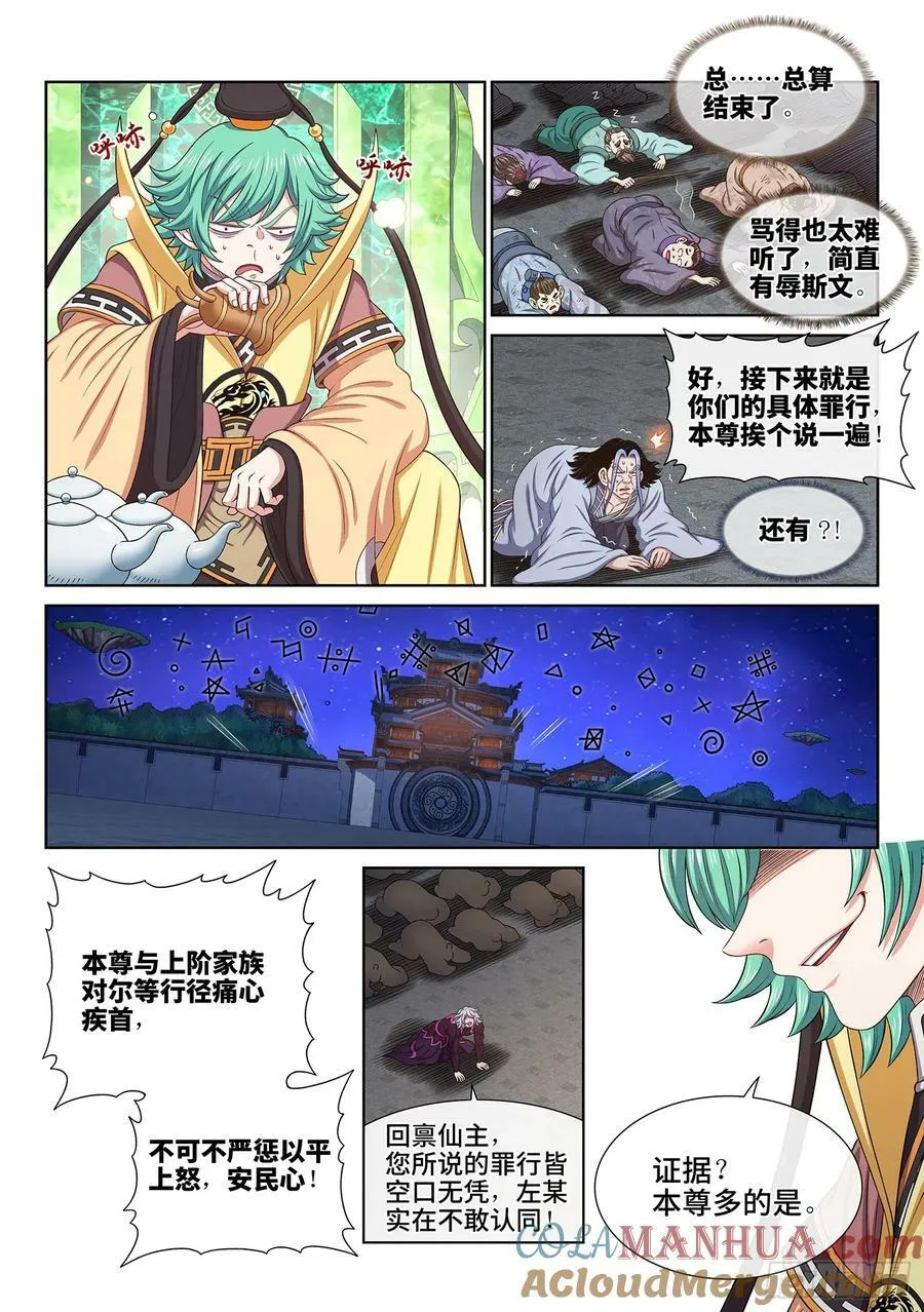 第五九九话·口 谕 第11页