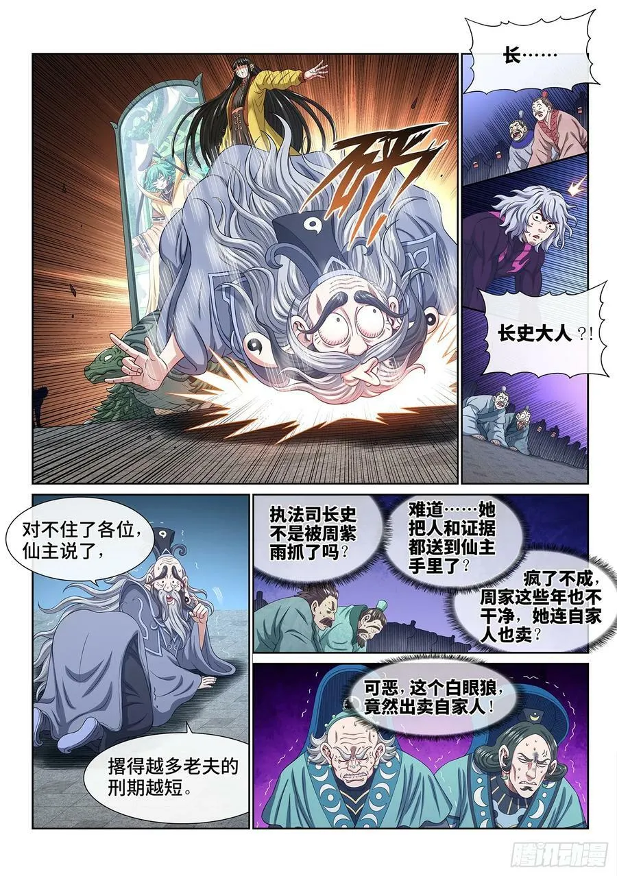 第五九九话·口 谕 第12页
