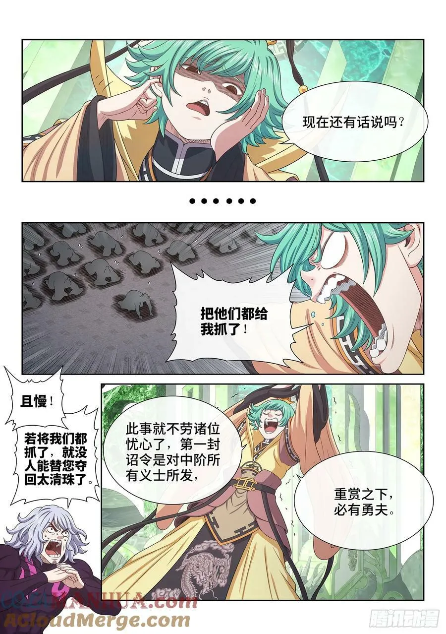 第五九九话·口 谕 第13页