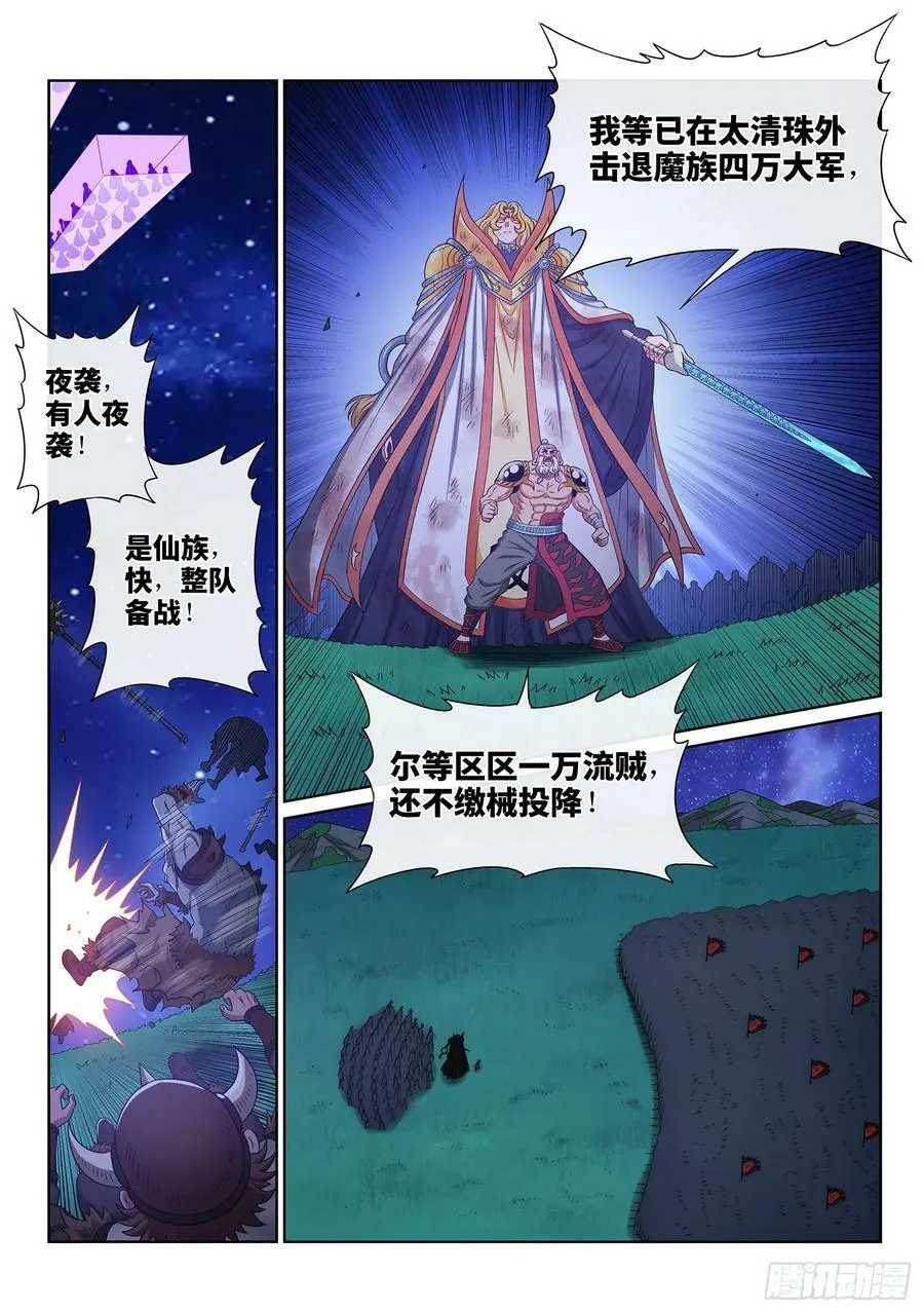 第五九九话·口 谕 第14页