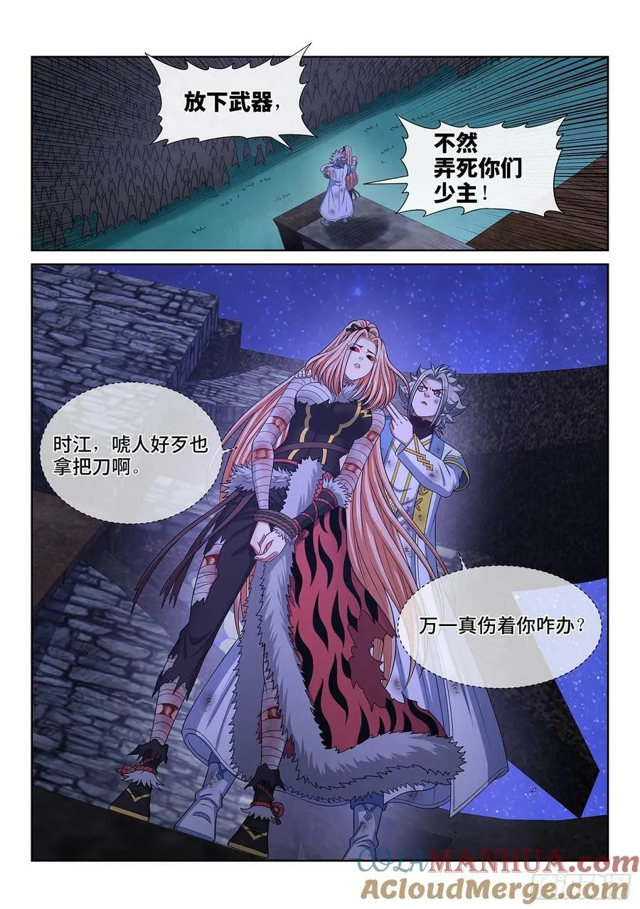 第五九九话·口 谕 第15页