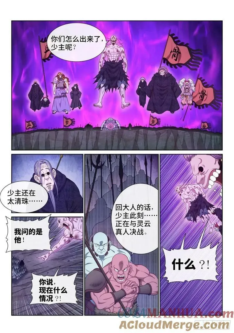 第六百话·少 主 第3页