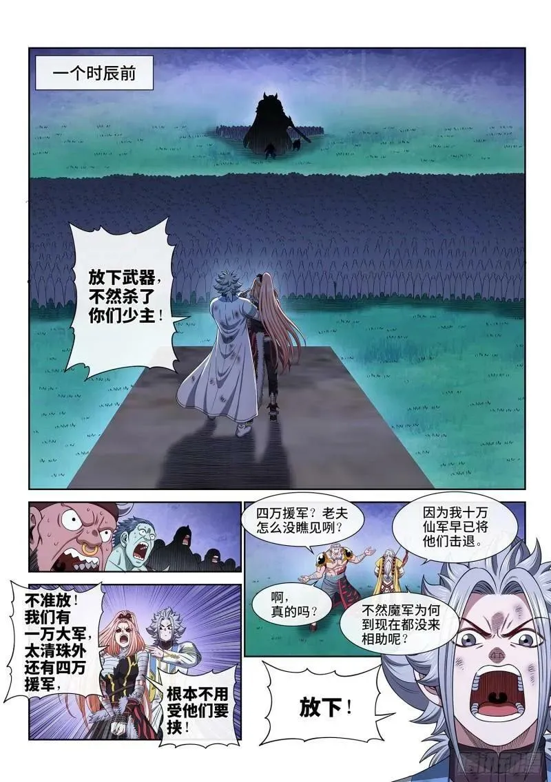 第六百话·少 主 第4页