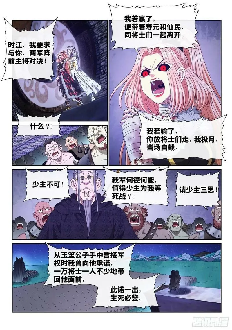 第六百话·少 主 第6页