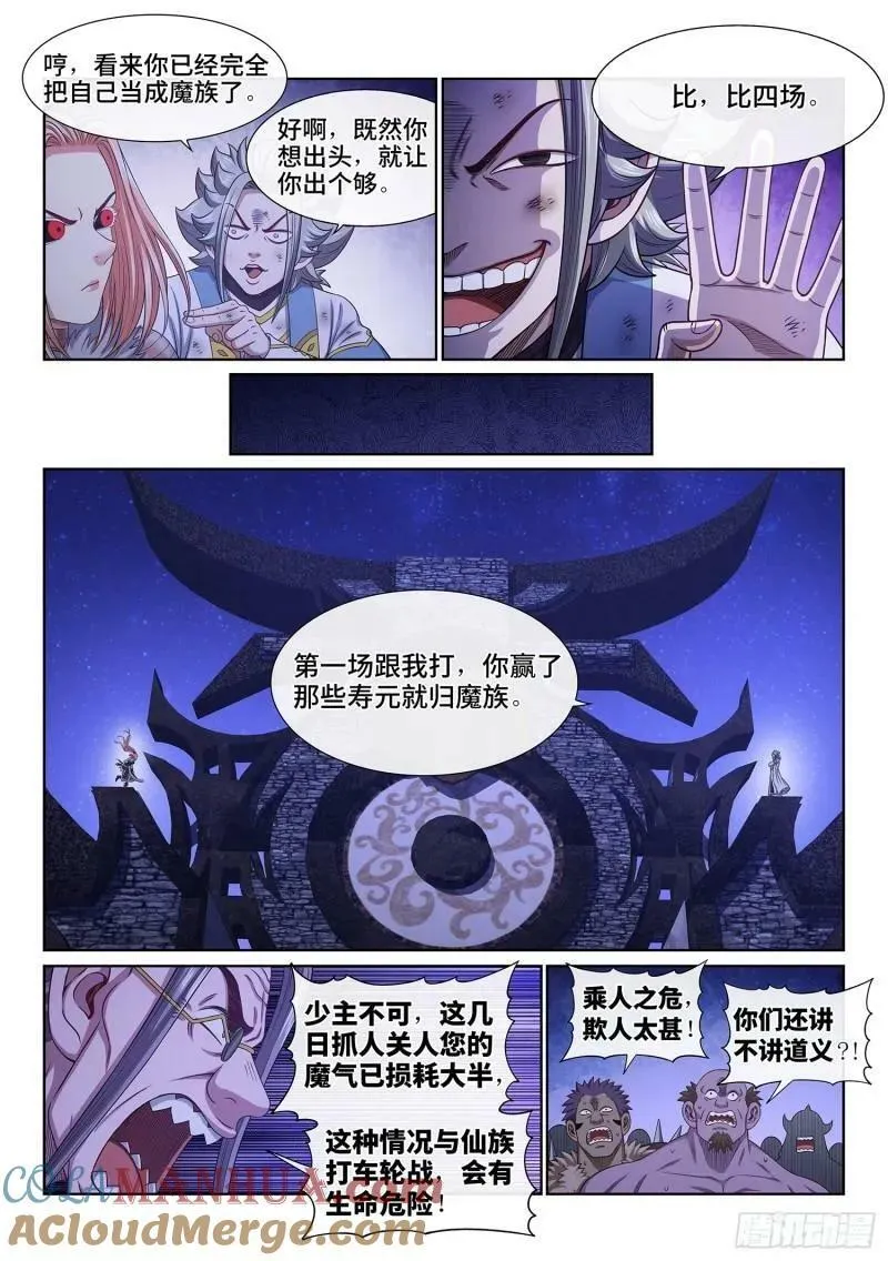 第六百话·少 主 第7页