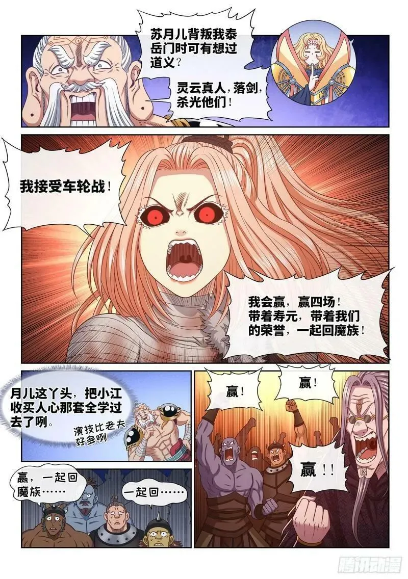 第六百话·少 主 第8页