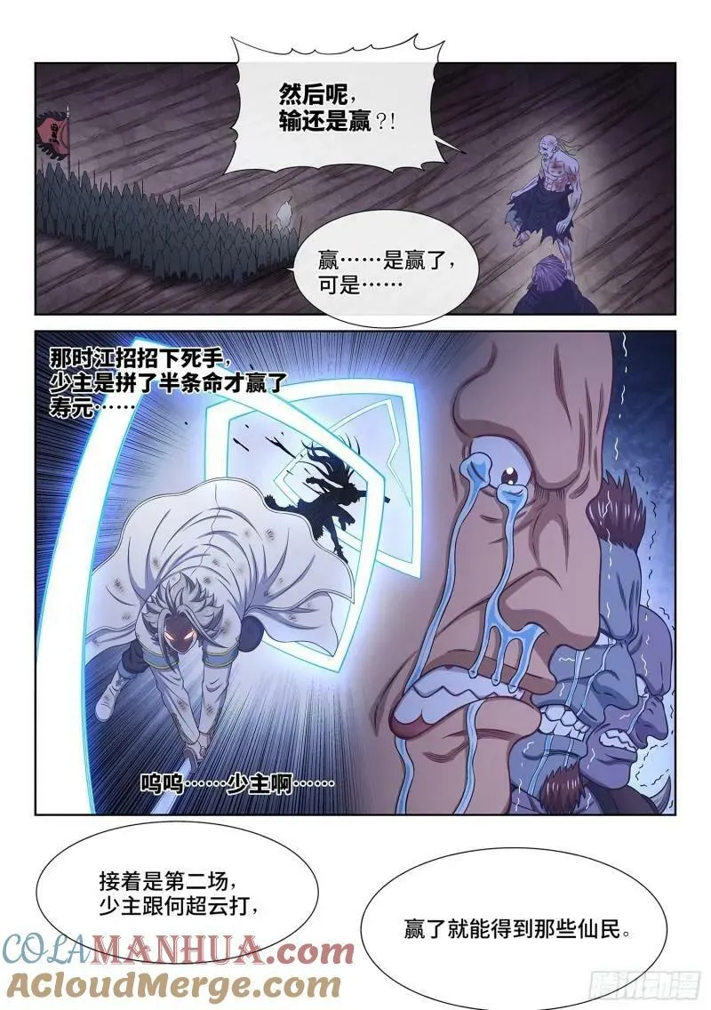 第六百话·少 主 第9页